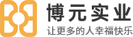 安康市博元实业有限公司