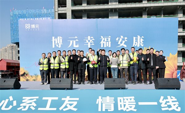 博元地产心系工友 情暖一线