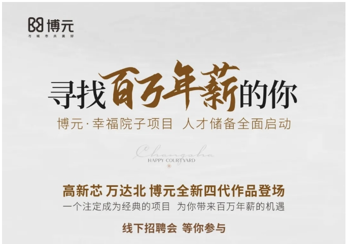 寻找发光的你，百万年薪诚聘精英！