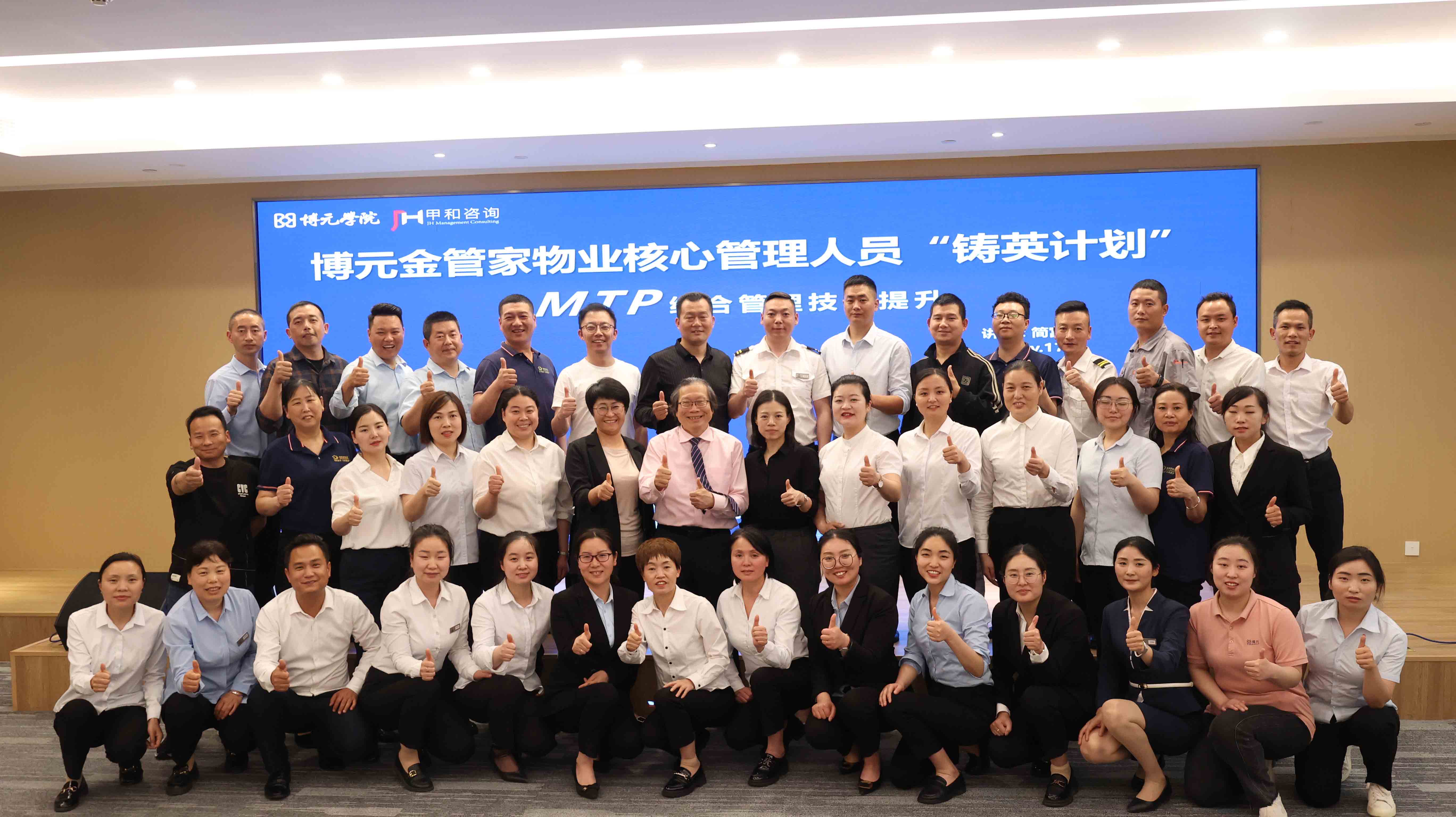 《MTP综合管理技能提升》培训 2023.5 