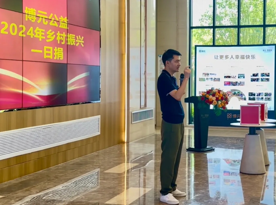汇聚慈善力量·助力乡村振兴 | 博元实业开展“乡村振兴一日捐”活动