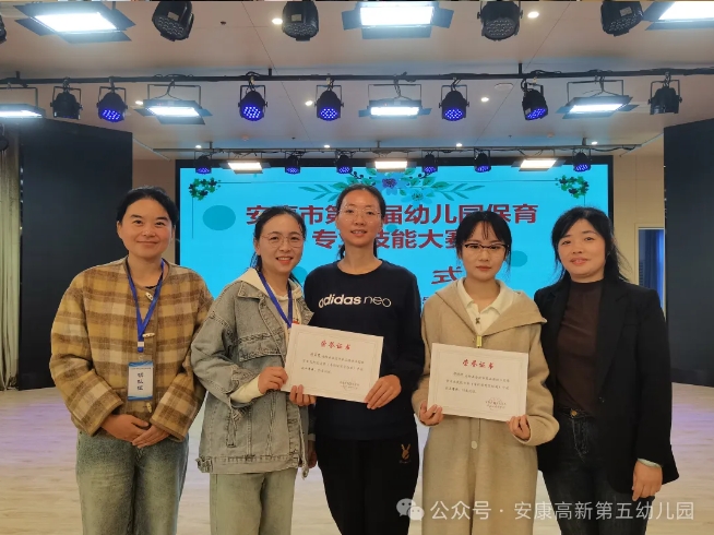 【喜报】热烈祝贺我园教师在安康市第三届幼儿园保育专业技能大赛中喜获佳绩